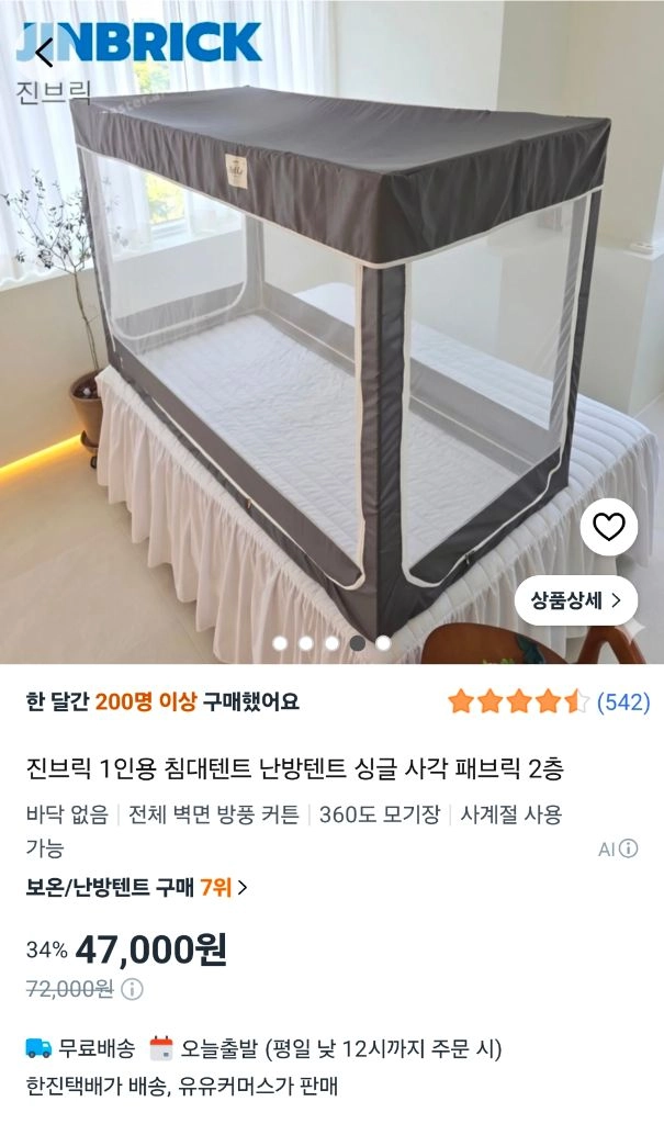 진브릭 1인용 침대텐트 난방텐트 싱글 사각 패브릭 이미지