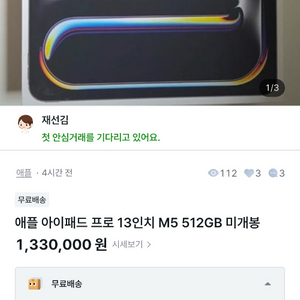 사기꾼 애플 아이패드 프로 13인치 M5 512GB 미개봉 이미지