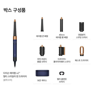 다이슨 에어랩 id 블루코퍼 새제품 이미지