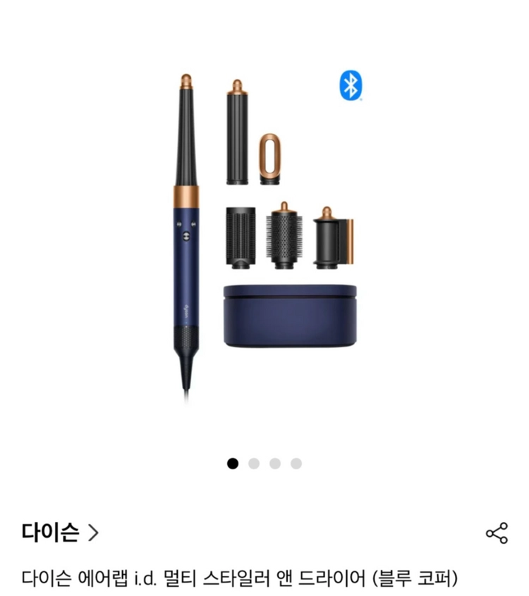 다이슨 에어랩 id 블루코퍼 새제품 이미지