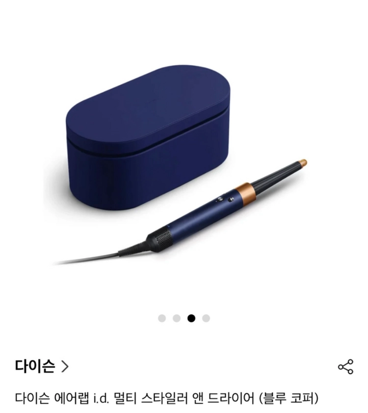 다이슨 에어랩 id 블루코퍼 새제품 이미지