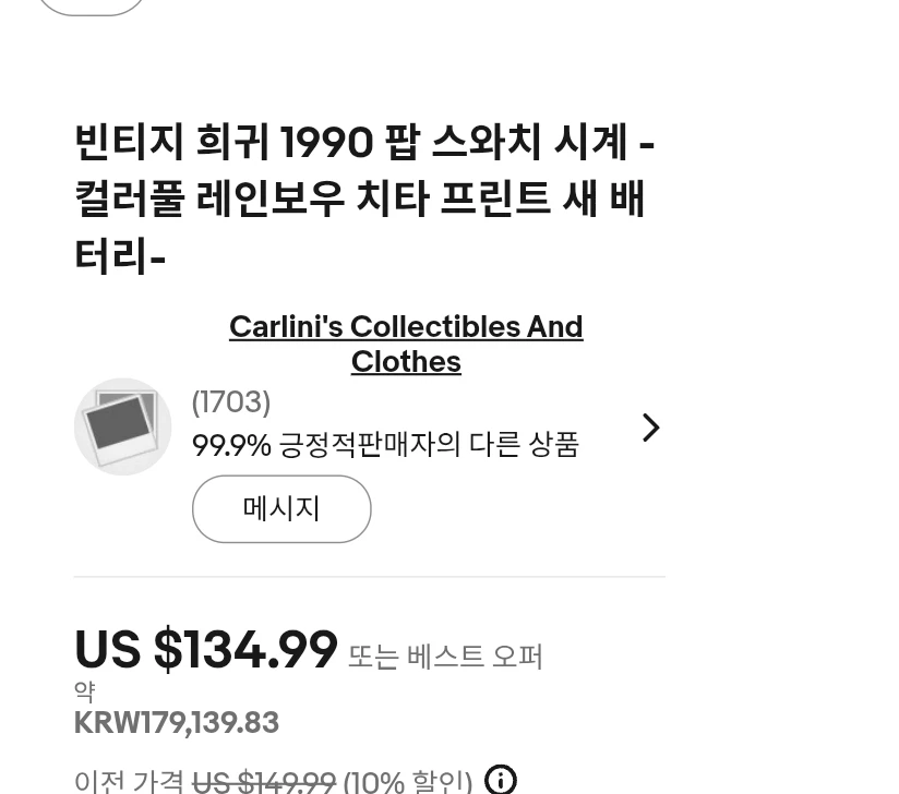 # 1990 빈티지 레어 레인보우 치타 패턴 스와치 시계 급처(부품용) 이미지