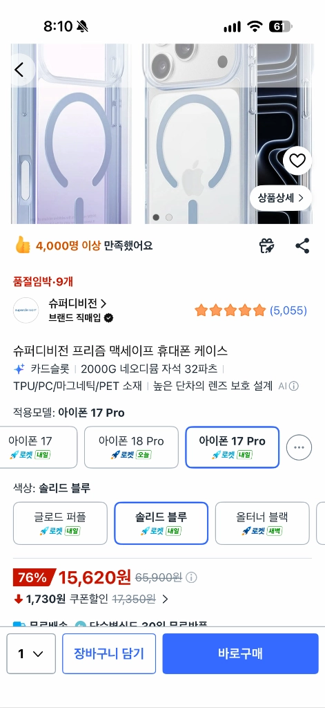 아이폰17프로 슈피겐.슈퍼디비전 프리즘 맥세이프 케이스 팝니다 이미지