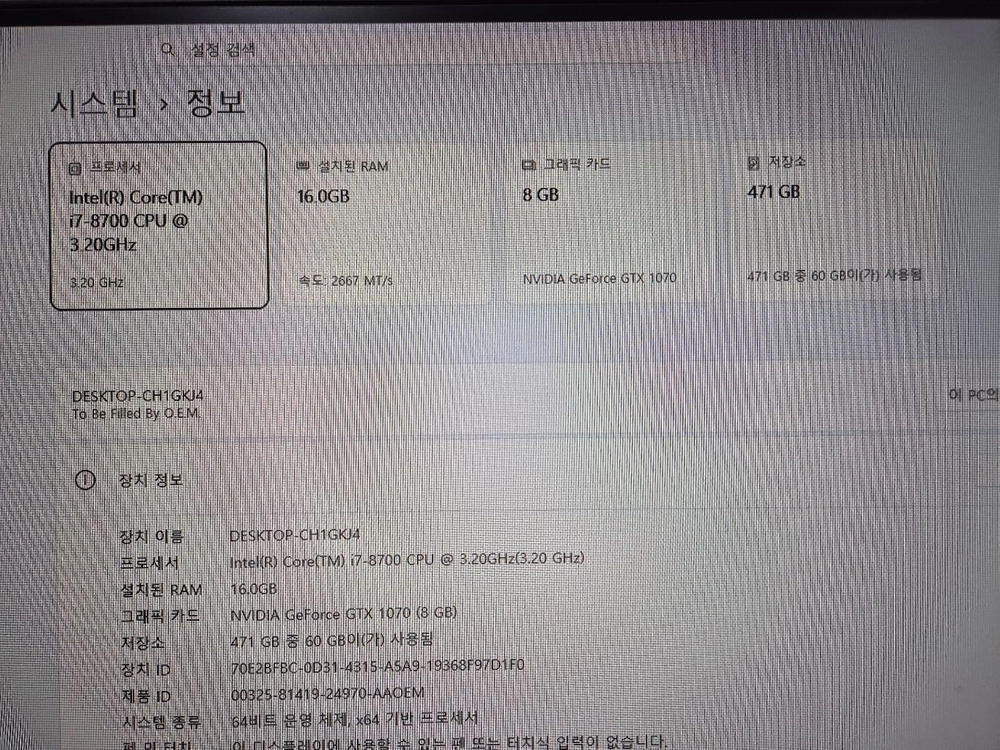 i7 8700 gtx1070 게이밍 컴퓨터 PC 데스크탑 이미지