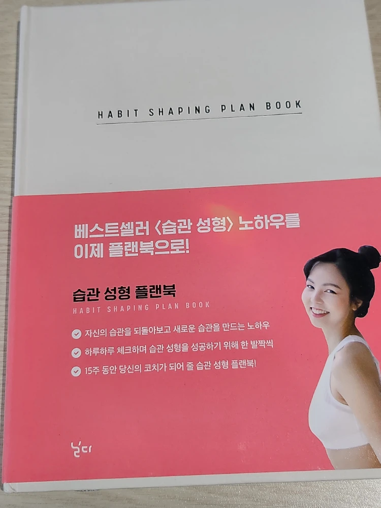 새제품>다노 습관 성형 플랜북 이미지