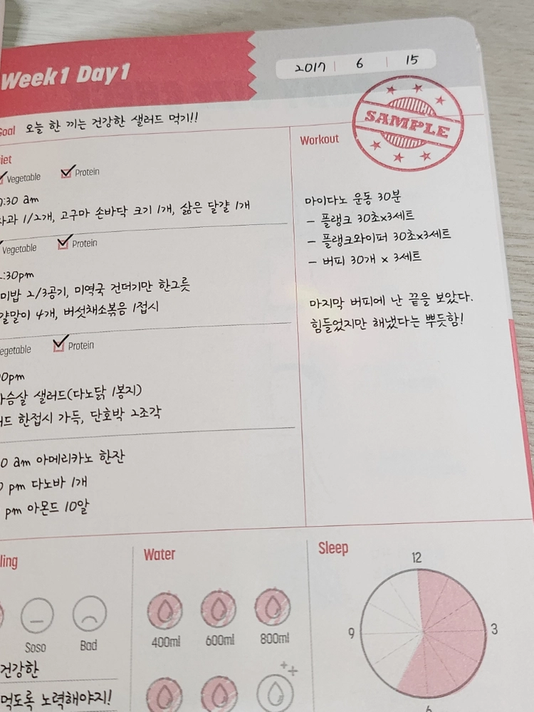 새제품>다노 습관 성형 플랜북 이미지