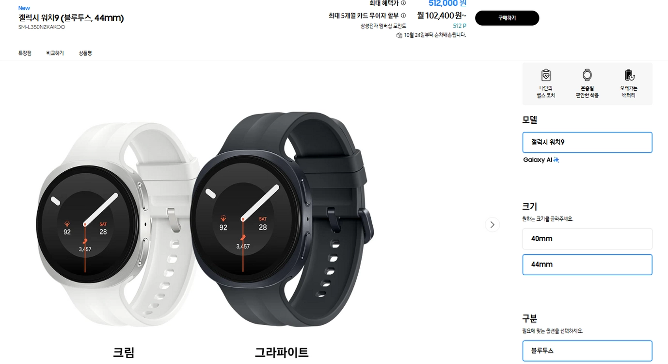 삼성 공홈 구매 갤럭시워치9 44mm 그라파이트 블루투스 미개봉 새상품 이미지