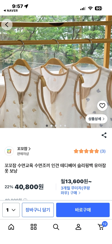 꼬꼬잠 인견 스와들업 수면조끼 슬리핑백 이미지