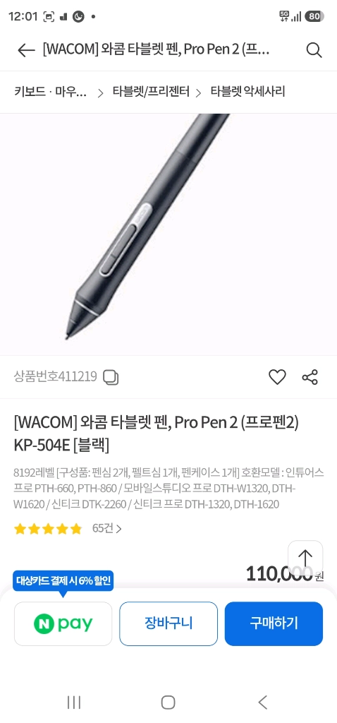 와콤타블렛 인튜어스프로 PTH660본체만 다량보유 이미지