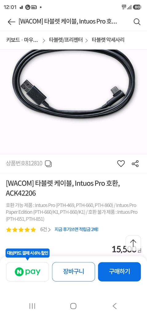 와콤타블렛 인튜어스프로 PTH660본체만 다량보유 이미지