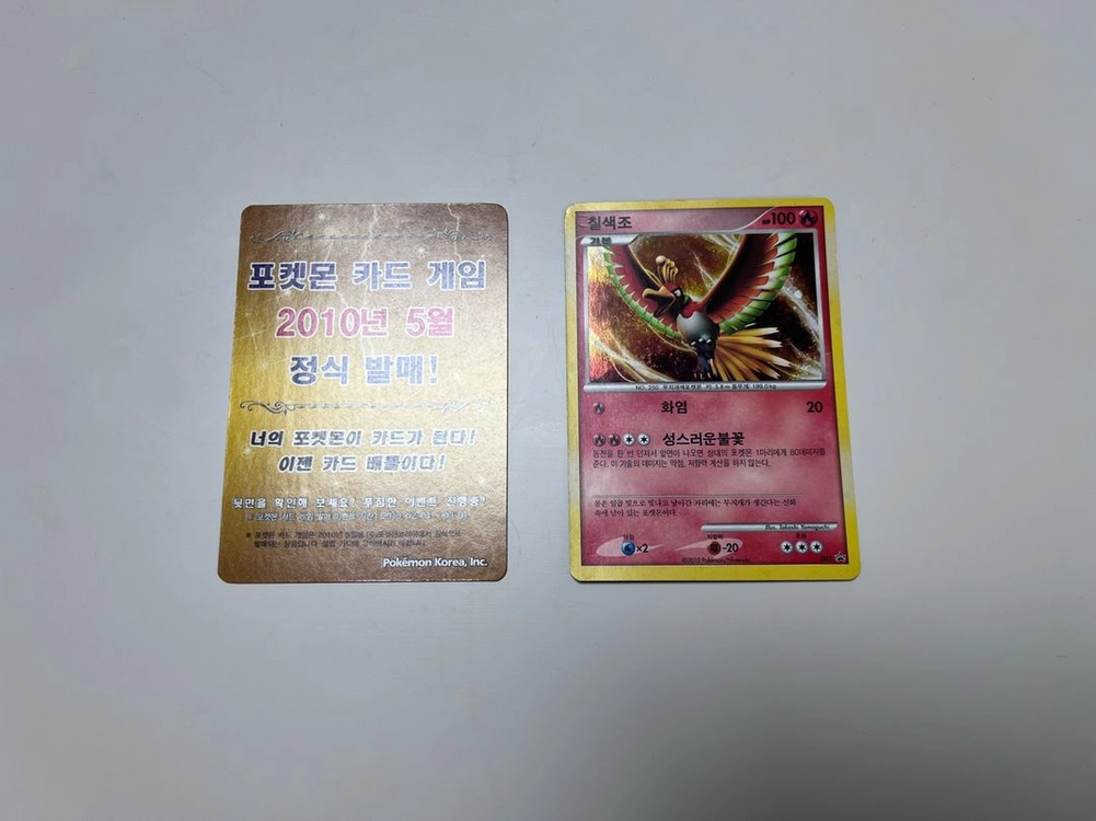 포켓몬 카드 칠색조 프로모 - 포켓몬스터 하트골드 - 안심되는 중고거래