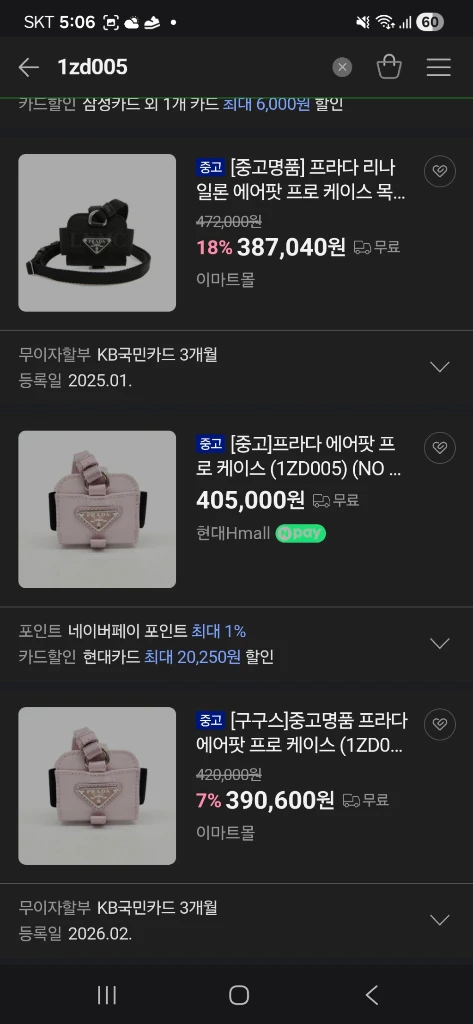 프라다 에어팟 프로 케이스 목걸이 반지악세서리가방패딩맨투맨루이비통디올생로랑크로스백에르메스까르띠에티파니앤코 이미지