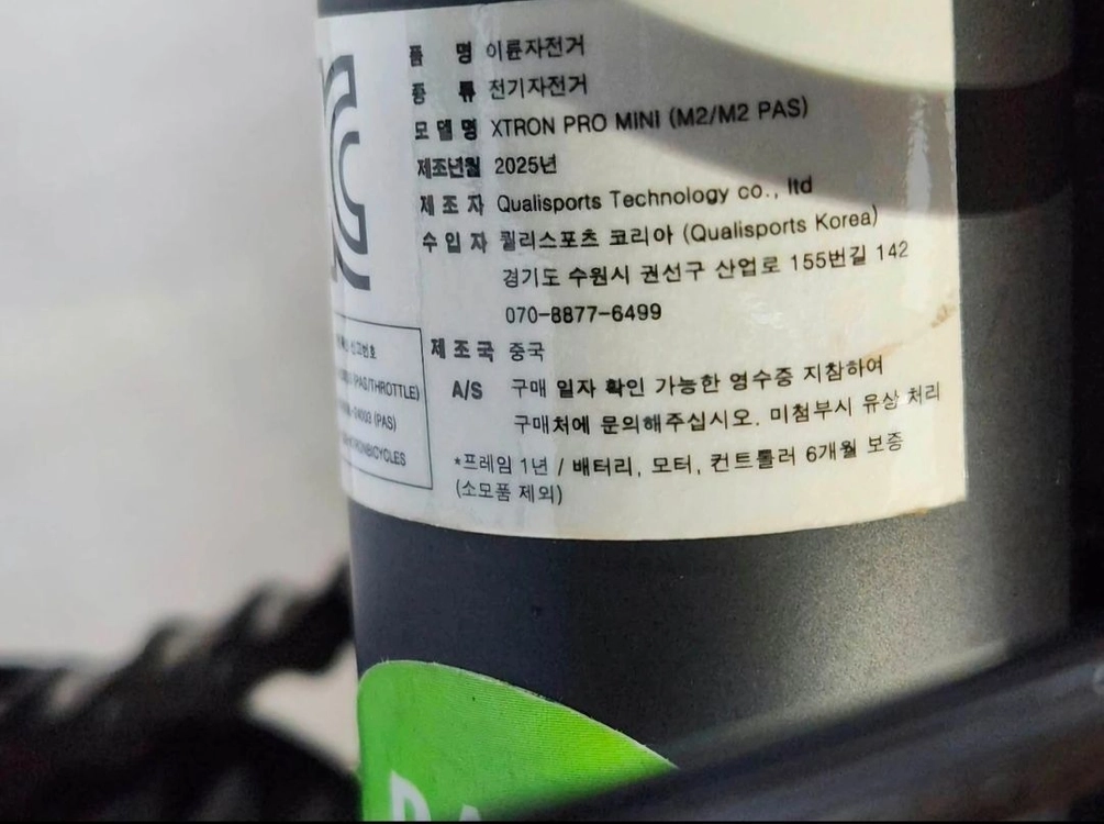 25년식 퀄리 엑스트론 프로 미니 전기자전거 팝니다. 이미지