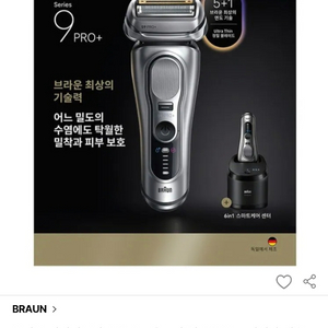 브라운 전기면도기 시리즈9 PRO+ 울트라씬 이미지