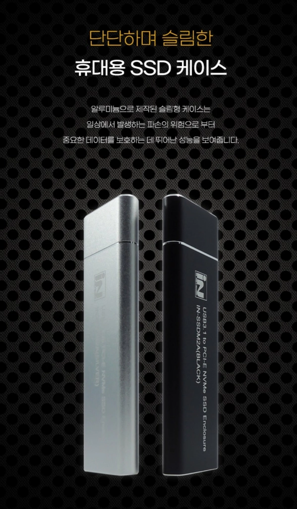 SSD 인클로저 외장하드 케이스 이미지