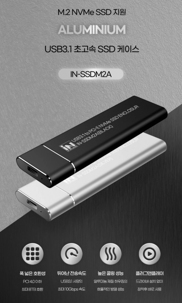 SSD 인클로저 외장하드 케이스 이미지