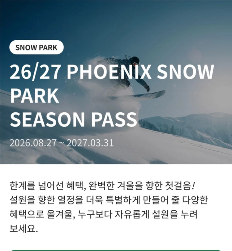 휘닉스파크 시즌권 양도합니다 이미지