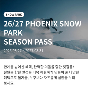 휘닉스파크 시즌권 양도합니다 이미지