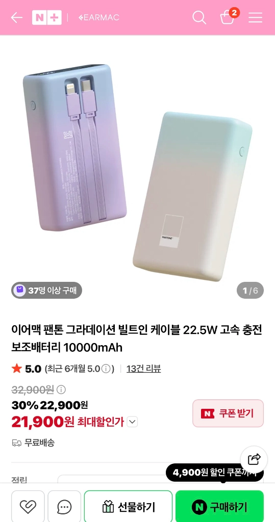 팬톤신형)이어맥 팬톤 그라데이션 빌트인 케이블 22.5W 고속 충전 보조배터리 10000mAh 이미지