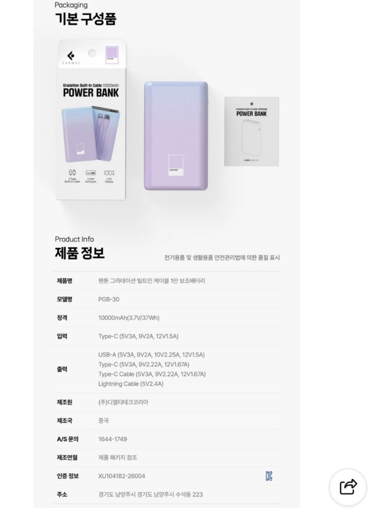 팬톤신형)이어맥 팬톤 그라데이션 빌트인 케이블 22.5W 고속 충전 보조배터리 10000mAh 이미지