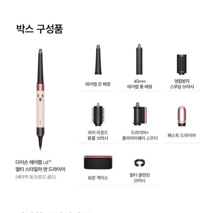 세라믹핑크/다이슨 에어랩 id 멀티 스타일러 앤 드라이어 이미지