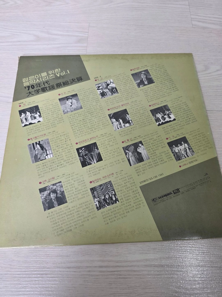 한국가요 LP 젊은이를 위한 음악시리즈 1(70년대 대학가요제 총결산) 이미지