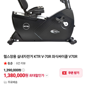 키텍 V70R 실내 좌식 자전거 이미지