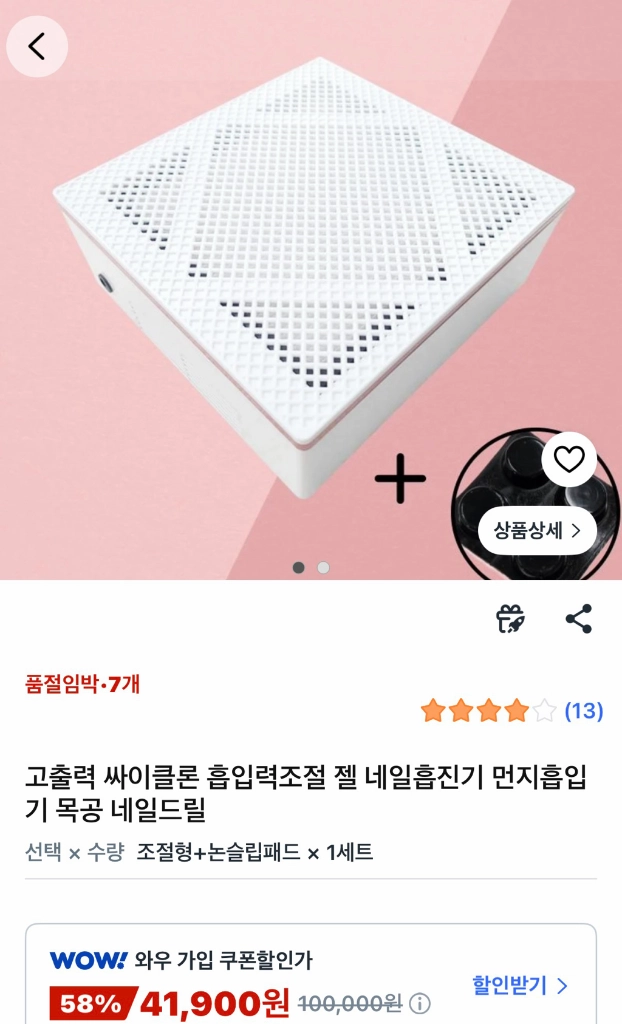 (새상품) 싸이클론 네일 흡진기 이미지