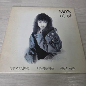 한국가요 LP 미야-정주고 떠난다면/ 어리석은 마음/여인의 마음 이미지