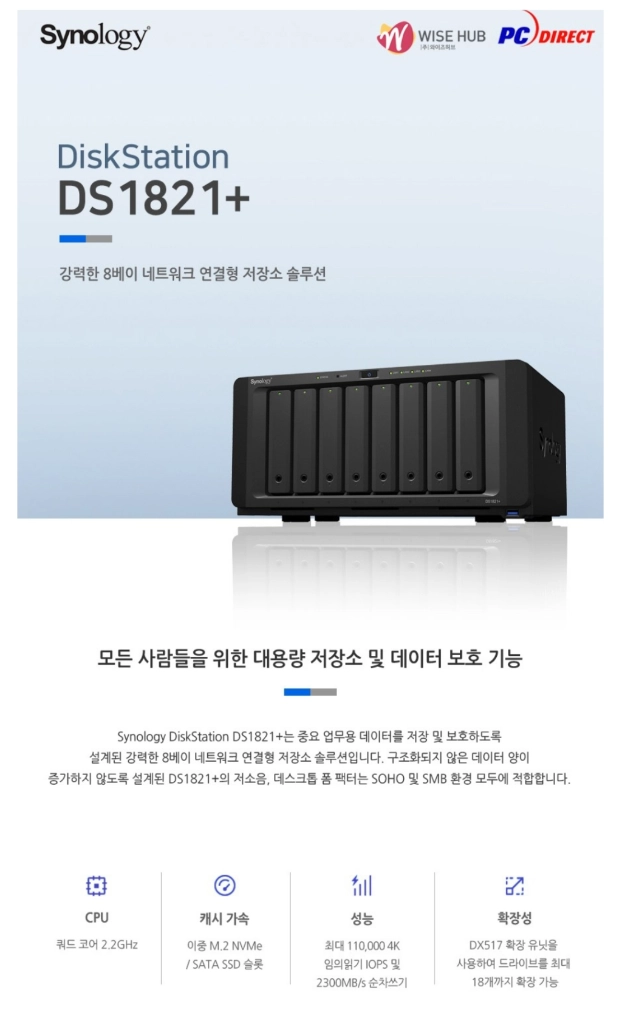 시놀로지 DS1821+ 8베이 NAS 80TB HDD포함 이미지