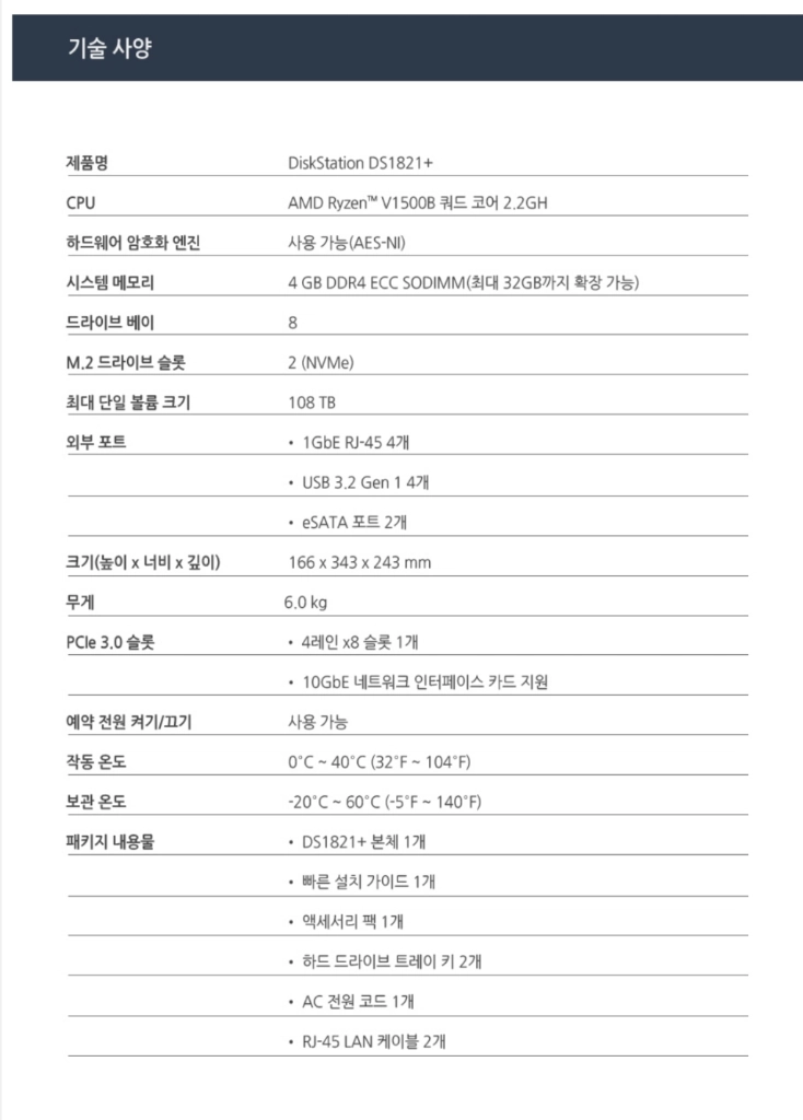 시놀로지 DS1821+ 8베이 NAS 80TB HDD포함 이미지