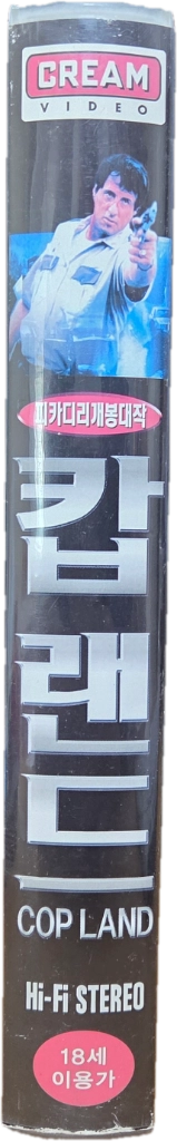 캅 랜드 비디오테이프 이미지