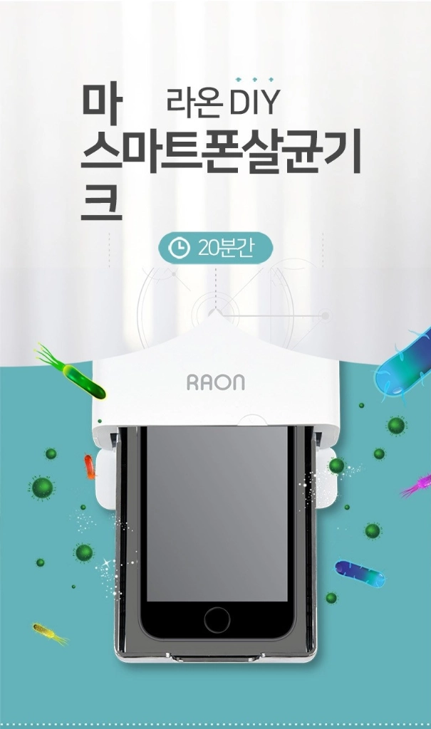 스마트폰 살균기 (RNS-100ser) 이미지