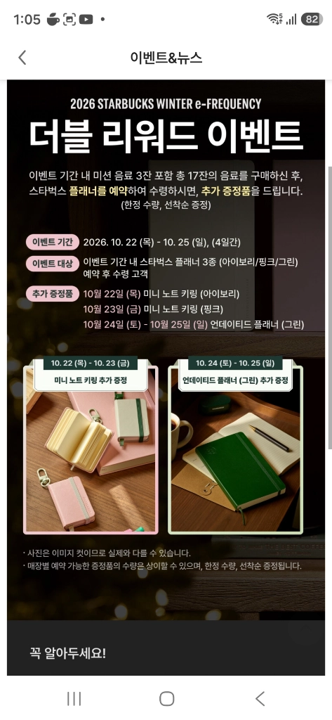 스타벅스 미니 노트 키링 아이보리 핑크 2027 프리퀀시 다이어리 이미지