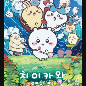 치이카와 등 cgv9500롯데시네마 리클라이너등1매11000/ 전자오락수호대 cgv2000 이미지