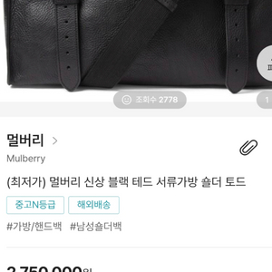멀버리 테드가방,사첼 남성가방(초콜릿브라운) 영국현지구매(영국오리지널)*박신양,김태희가방) 이미지