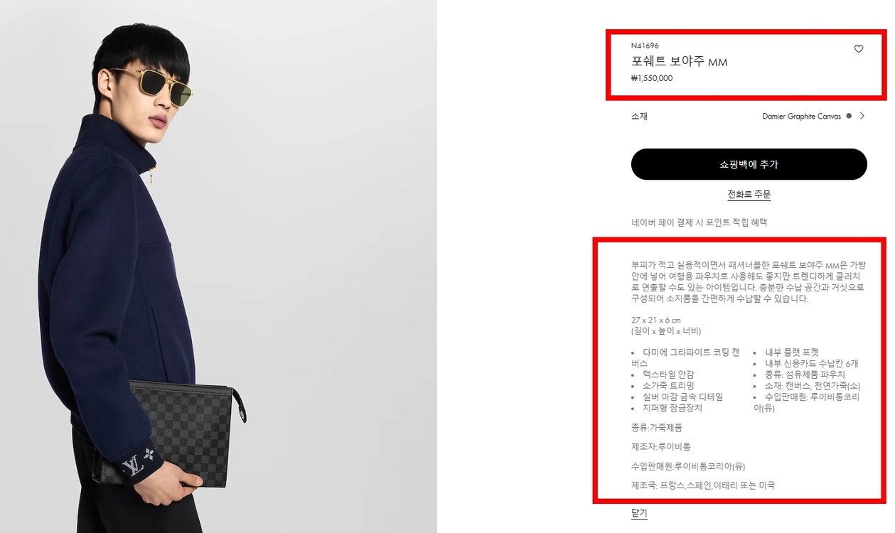 루이비통 포쉐트 보야주 MM 다미에 그래파이트 이미지