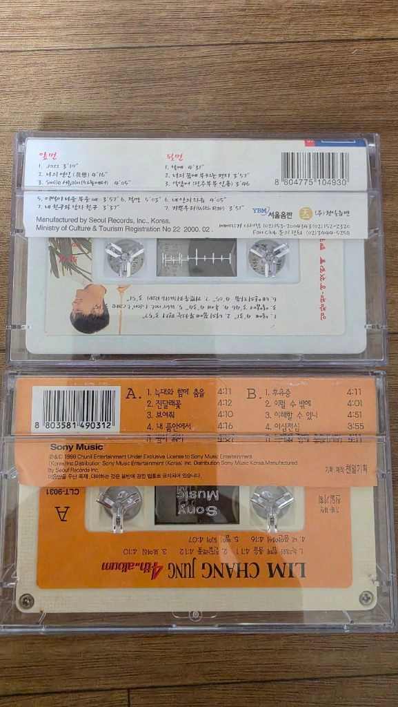 임창정 4집,6집 카세트테이프 일괄 이미지