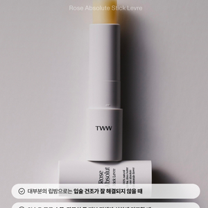 tww로즈앱솔루트스틱레브르4g 2개 이미지