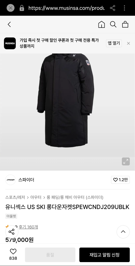 스파이더 거위털 롱패딩 블랙 90(S) 이미지
