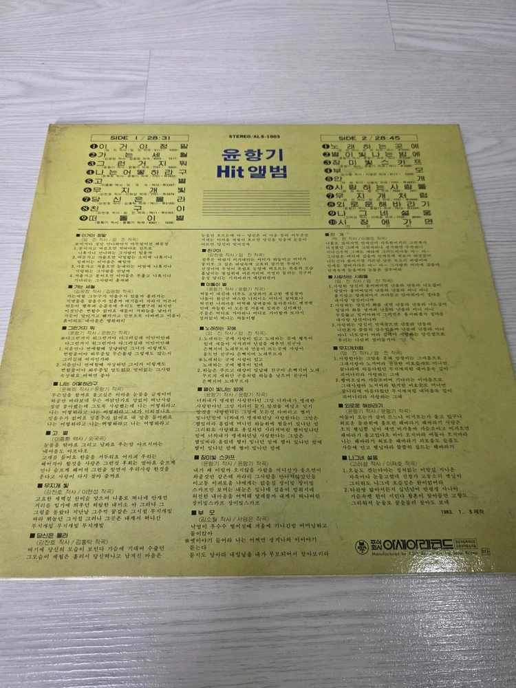 한국가요 LP 윤항기 히트 앨범- 이별야 정말/노래하는 곳에 이미지