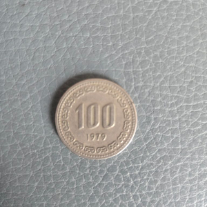 100원 동전 1979년 이미지