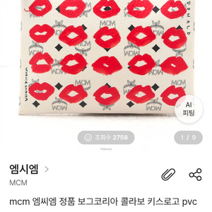 [한정판] MCM x 보그 코리아 콜라보 키스마크 비세토스 클러치백 이미지