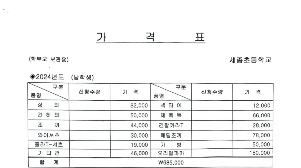 세종초 남아 교복 모음 (셔츠, 바지, 조끼, 넥타이) 이미지