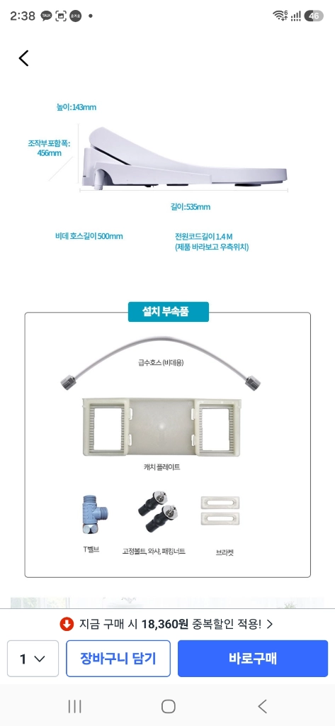 블루밍 비데 미개봉 이미지