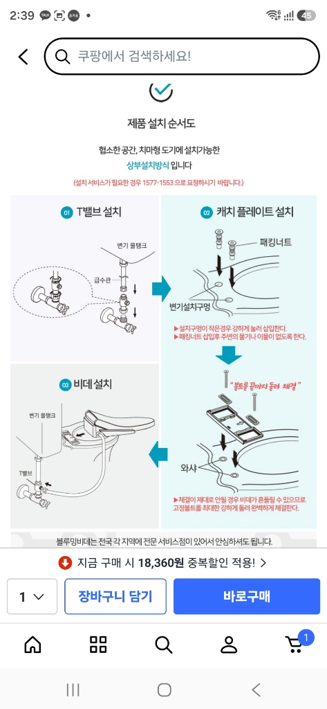 블루밍 비데 미개봉 이미지