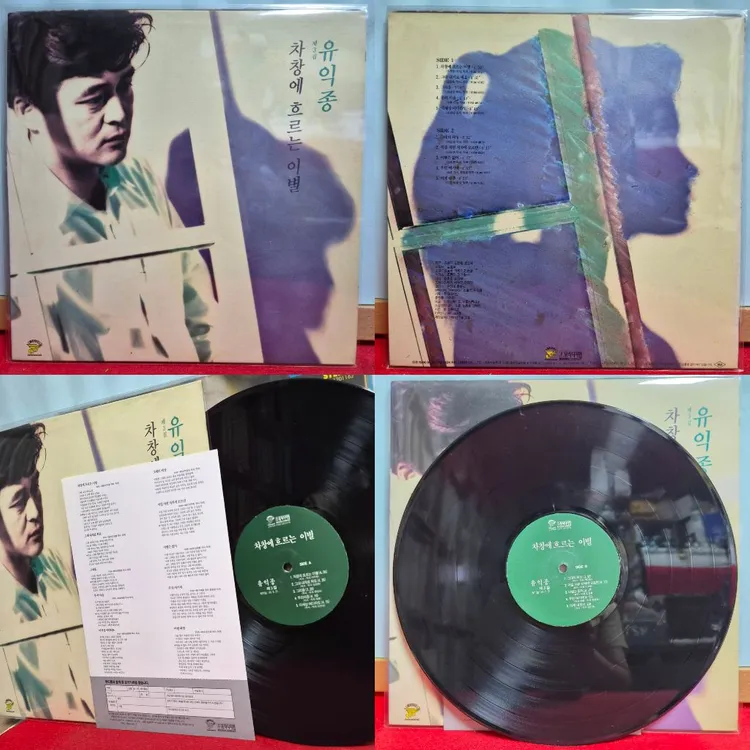 이범학, 유익종, 구창모 ,조영남 LP 앨범이에요 이미지