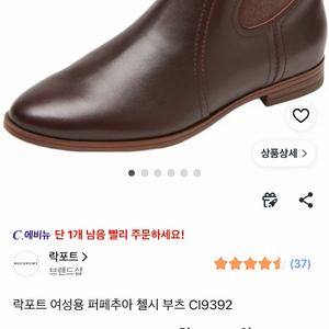 새상품 락포트 퍼페츄아 여성 첼시 부츠 CI9392 브라운 235 이미지