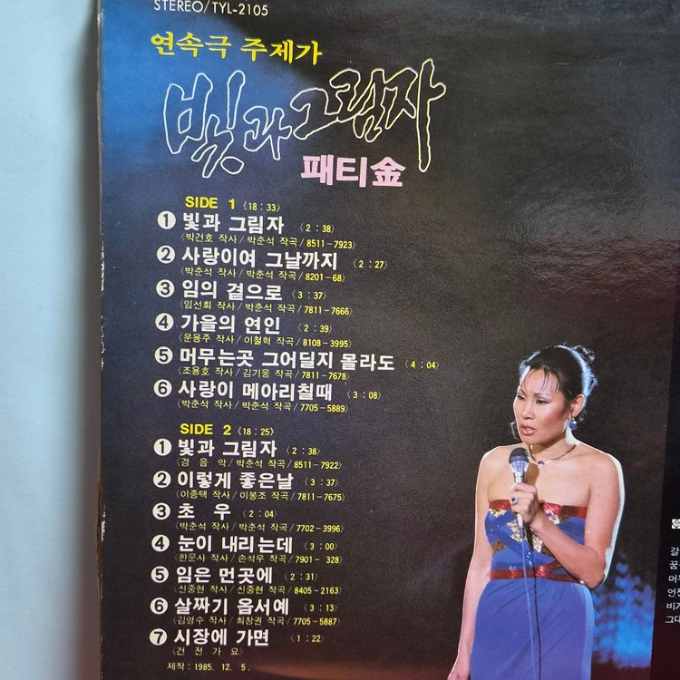 패티김 빛과그림자 LP 이미지