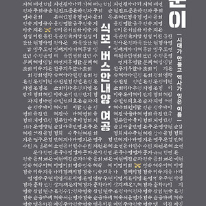삼순이 : 식모, 버스안내양, 여공 - 시대가 만들고 역사가 잊은 이름 이미지